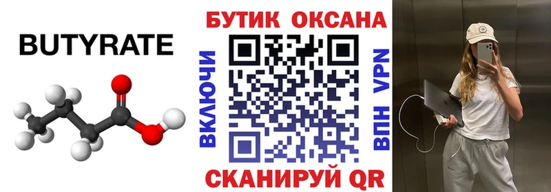 МЕГА ССЫЛКА  Ивангород  БУТИРАТ вода 
